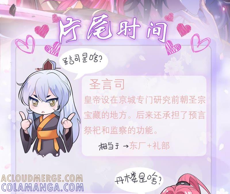 《我的男宠要翻墙》祸起萧墙 第61页