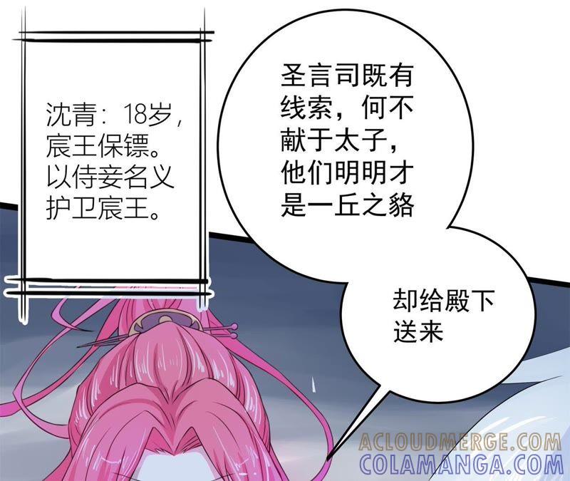 《我的男宠要翻墙》祸起萧墙 第31页