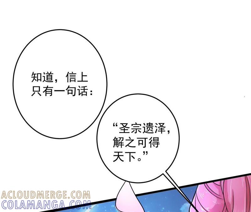 《我的男宠要翻墙》祸起萧墙 第28页
