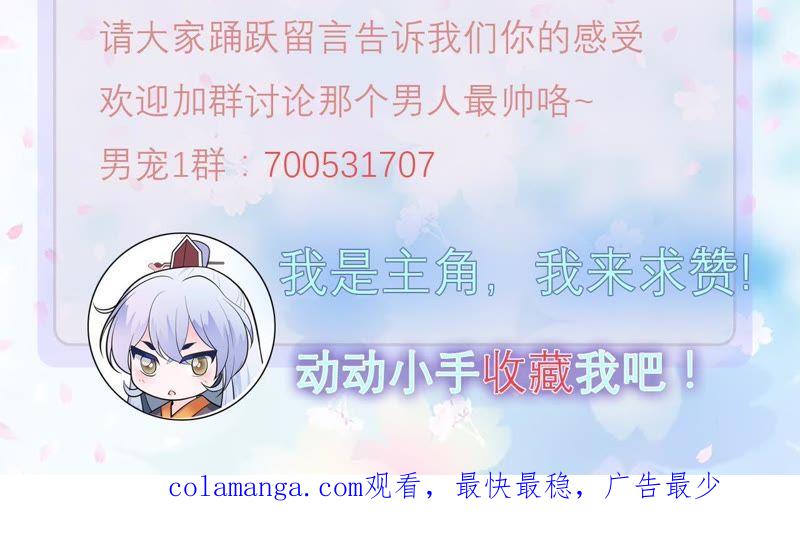 《我的男宠要翻墙》祸起萧墙 第63页