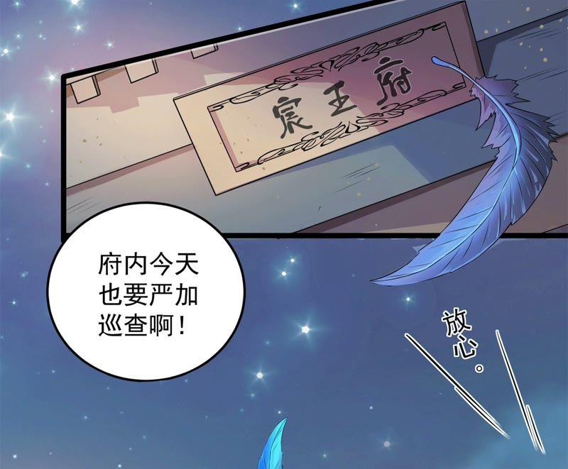 《我的男宠要翻墙》祸起萧墙 第8页