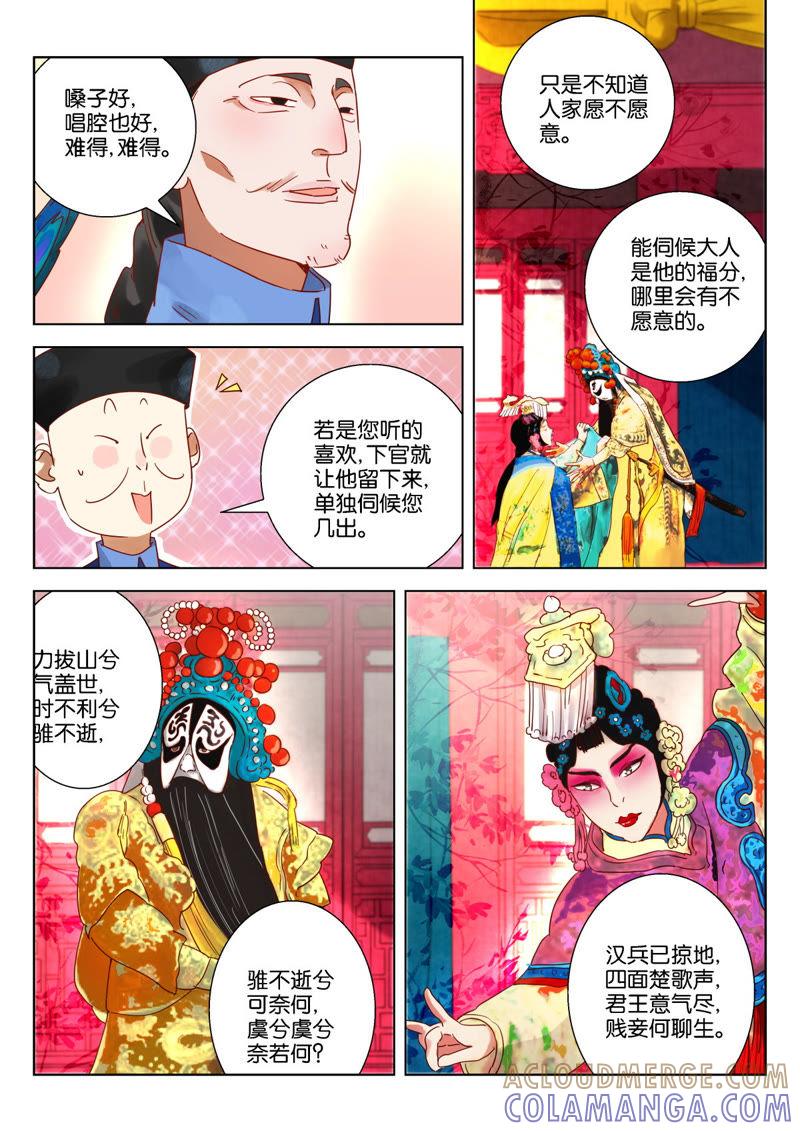 《神探蒲松龄》第8话 堂会行刺 第4页