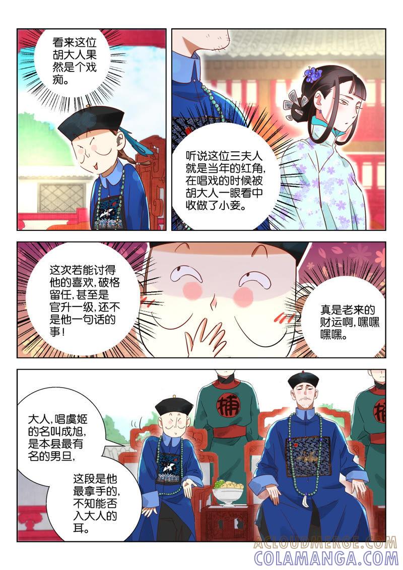 《神探蒲松龄》第8话 堂会行刺 第3页