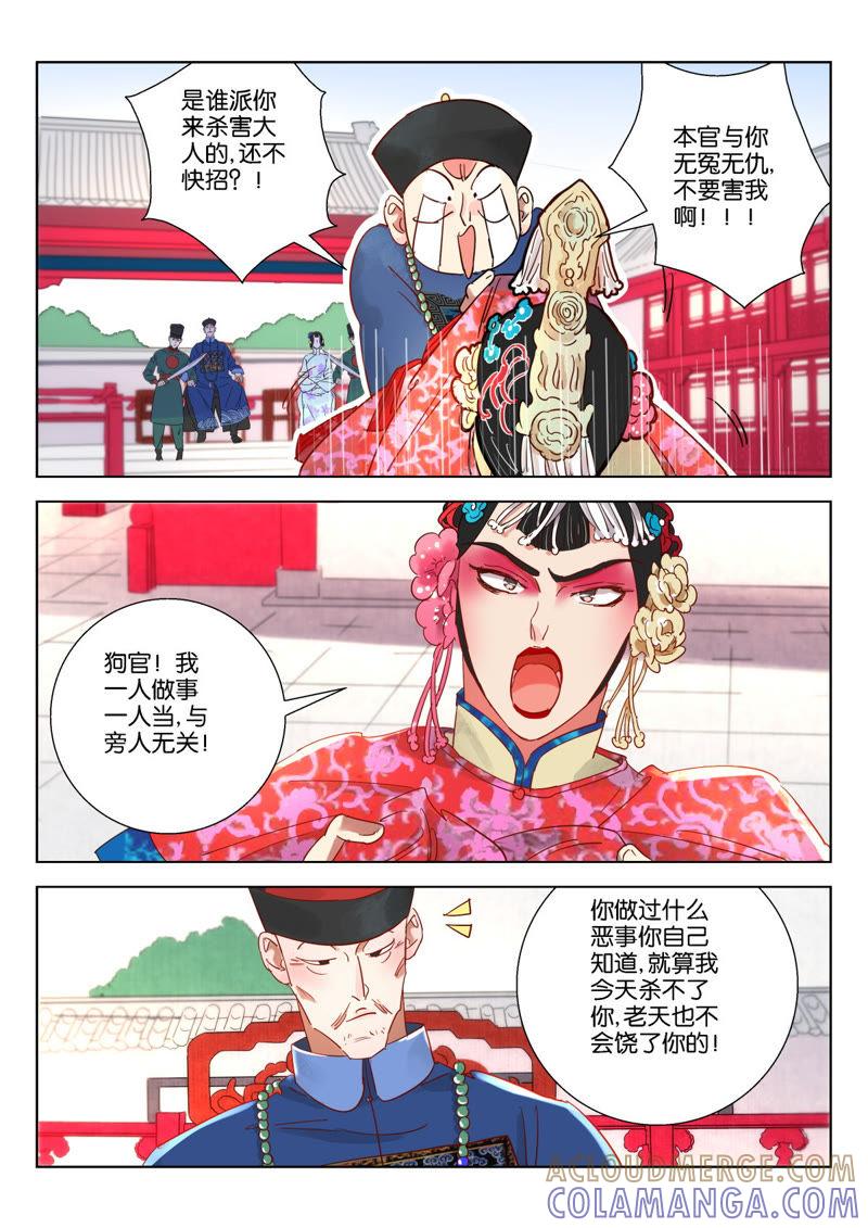 《神探蒲松龄》第8话 堂会行刺 第11页