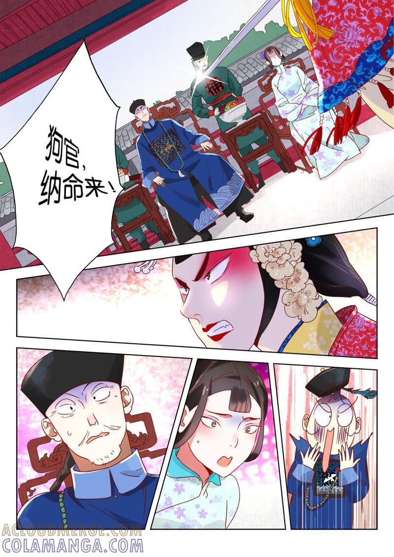 《神探蒲松龄》第8话 堂会行刺 第6页