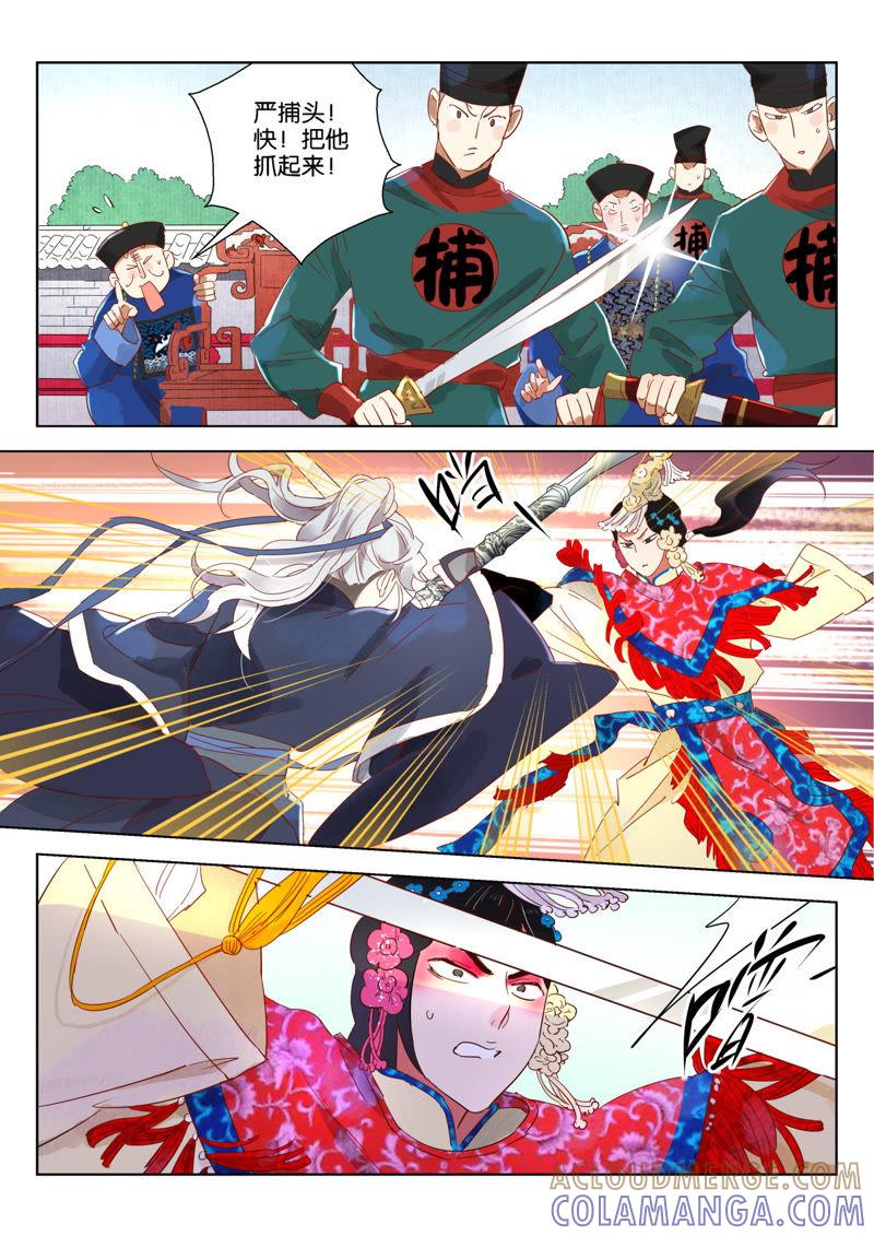 《神探蒲松龄》第8话 堂会行刺 第8页