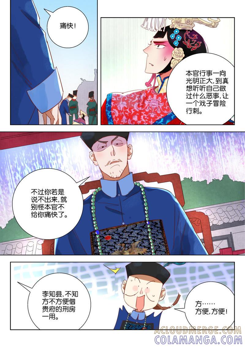 《神探蒲松龄》第8话 堂会行刺 第12页