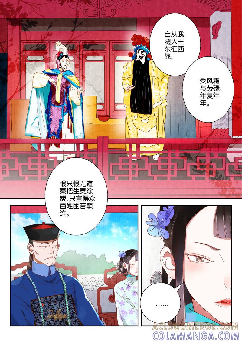 《神探蒲松龄》第8话 堂会行刺 第2页