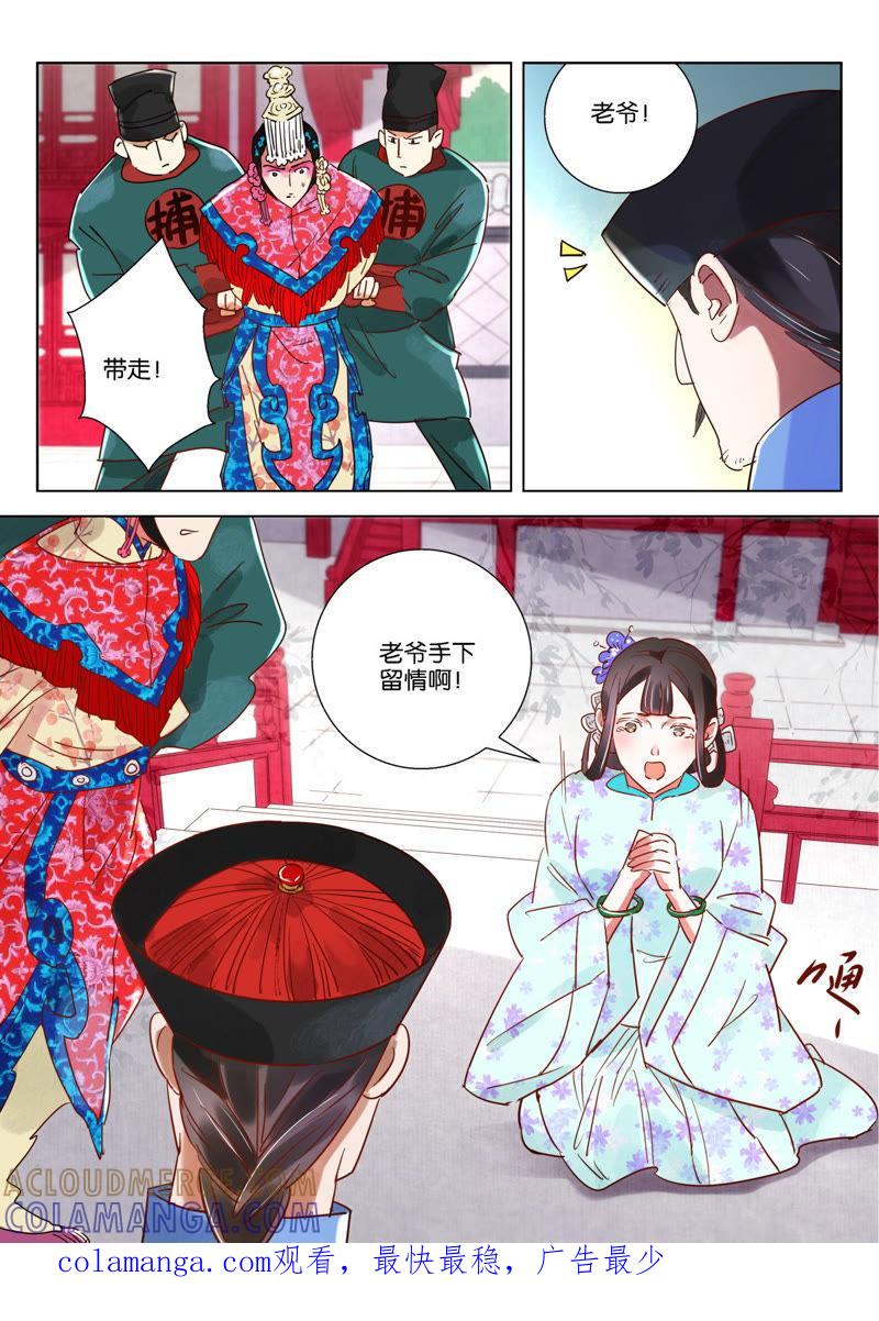 《神探蒲松龄》第8话 堂会行刺 第13页