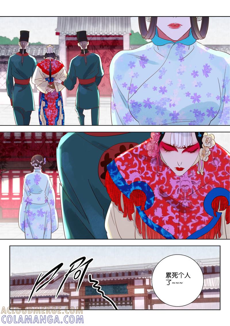 《神探蒲松龄》第9话 师兄 第11页
