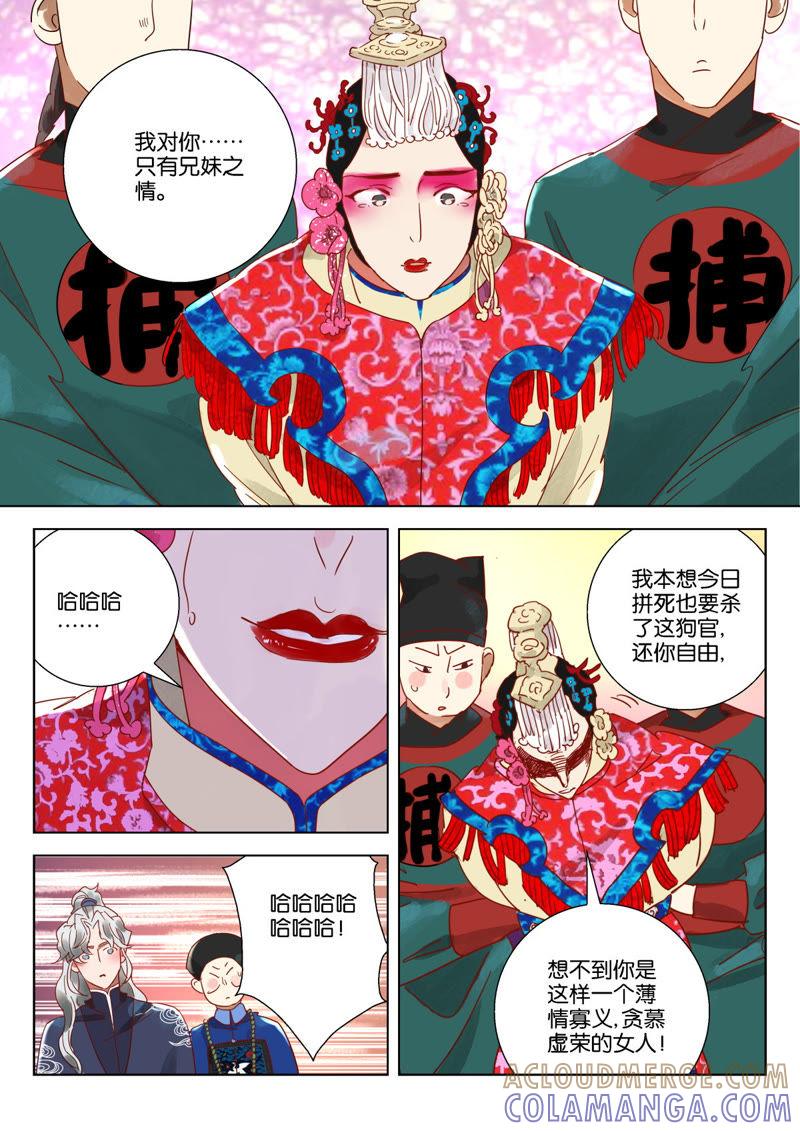 《神探蒲松龄》第9话 师兄 第6页
