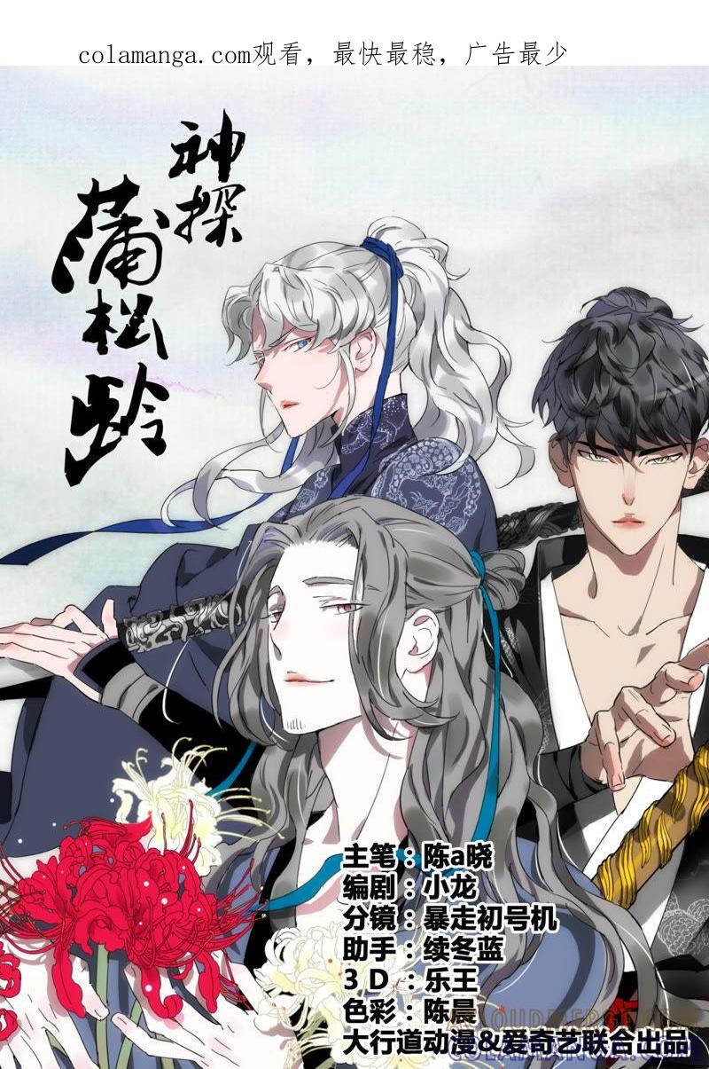 《神探蒲松龄》第9话 师兄 第1页