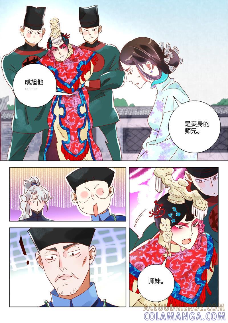 《神探蒲松龄》第9话 师兄 第2页