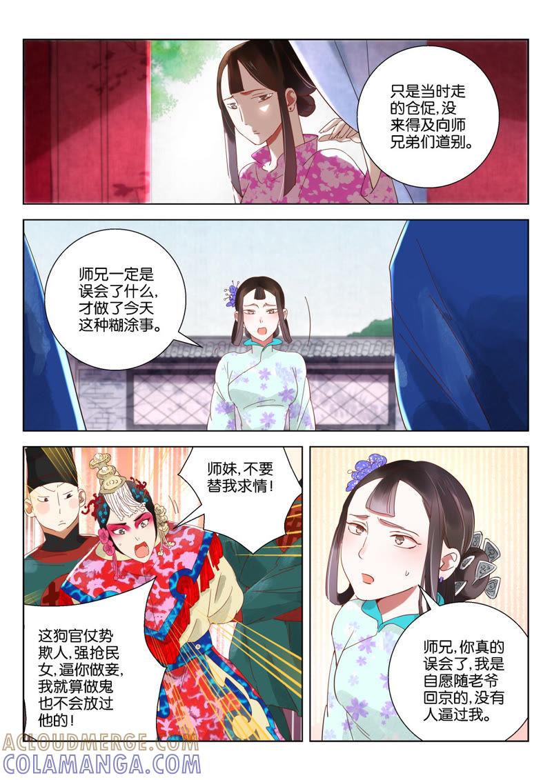 《神探蒲松龄》第9话 师兄 第4页