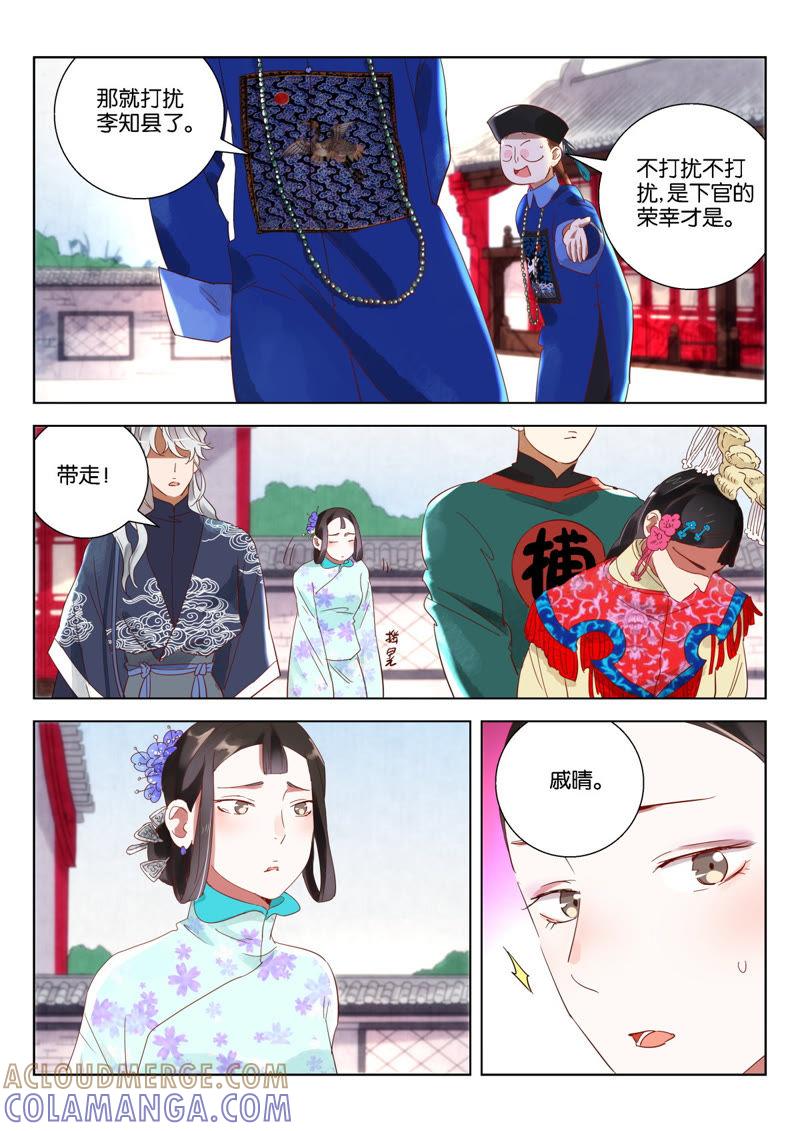 《神探蒲松龄》第9话 师兄 第9页