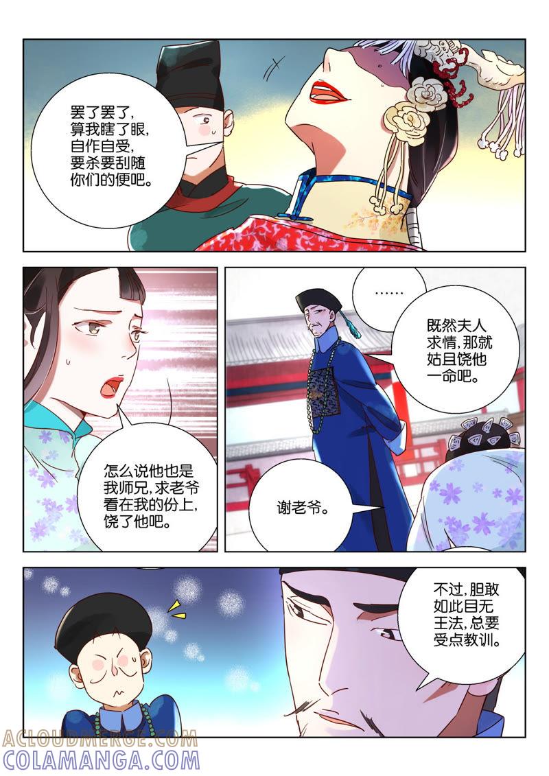 《神探蒲松龄》第9话 师兄 第7页