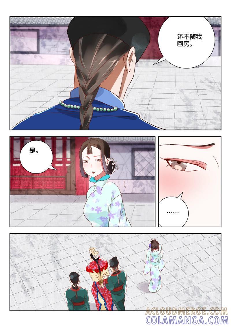 《神探蒲松龄》第9话 师兄 第10页
