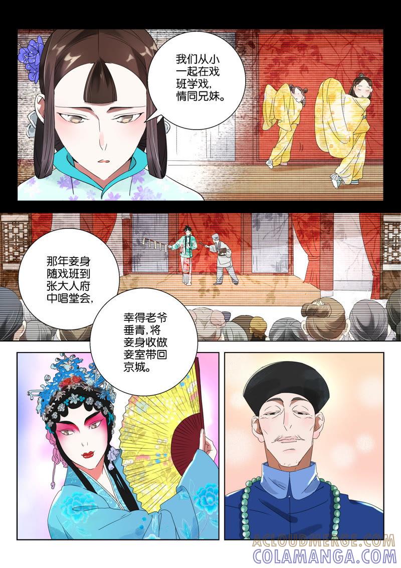 《神探蒲松龄》第9话 师兄 第3页