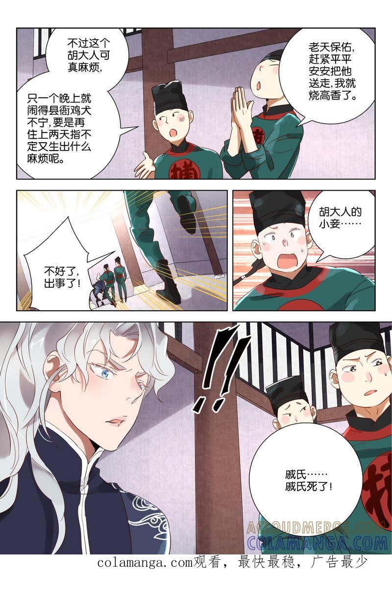 《神探蒲松龄》第9话 师兄 第13页