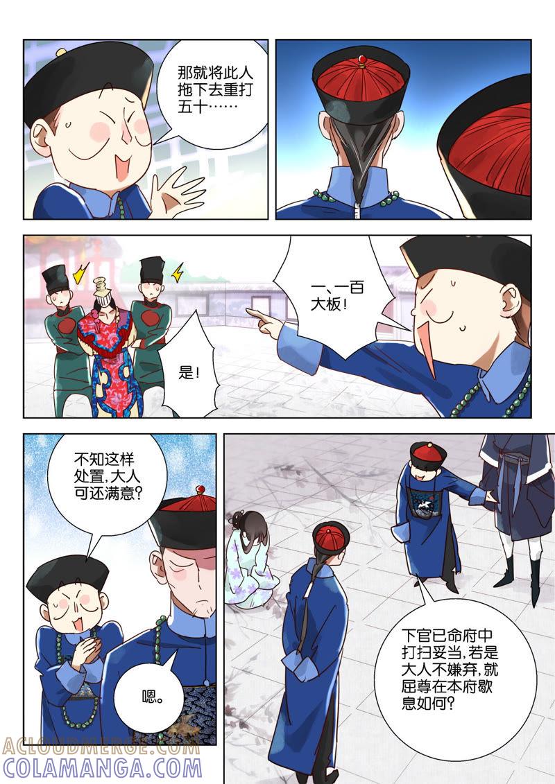 《神探蒲松龄》第9话 师兄 第8页
