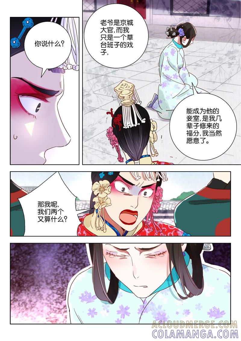 《神探蒲松龄》第9话 师兄 第5页