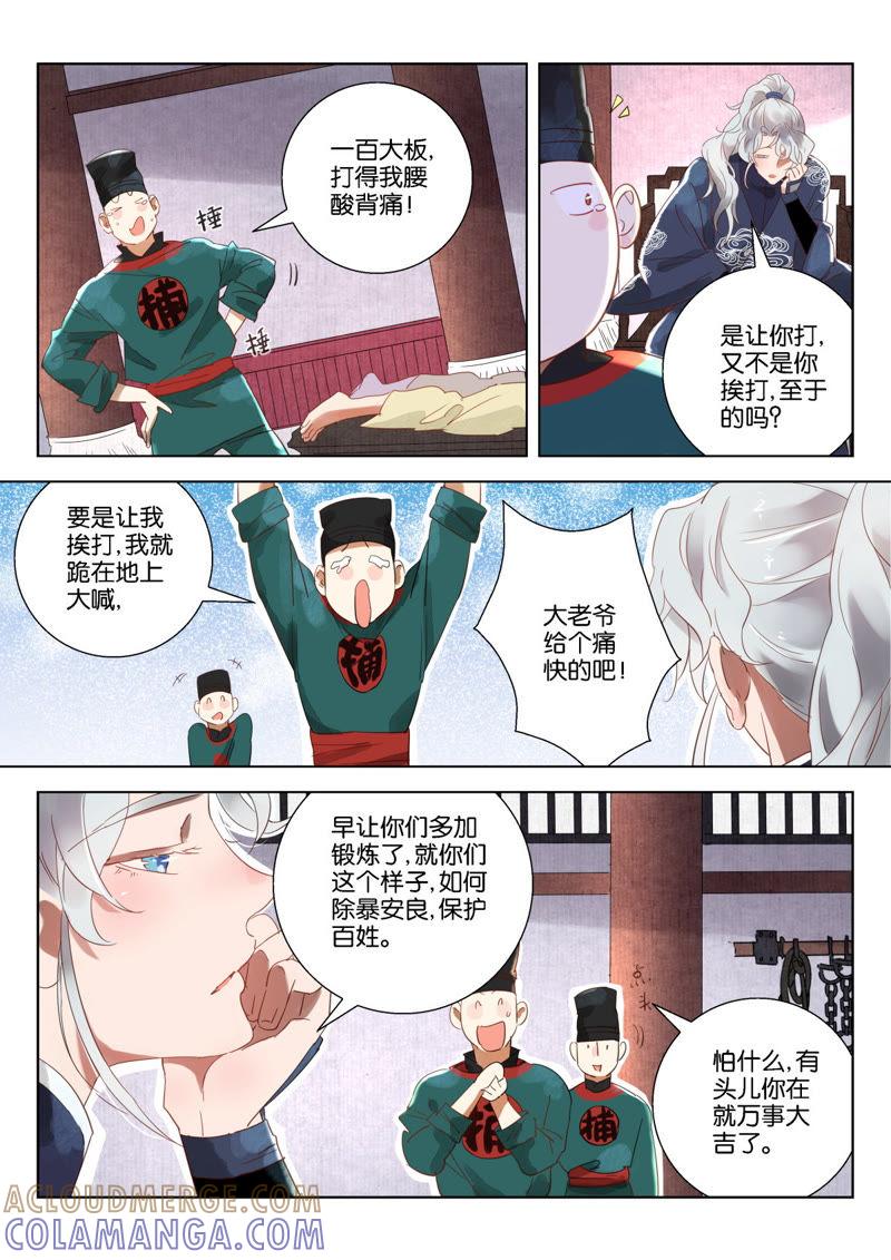 《神探蒲松龄》第9话 师兄 第12页