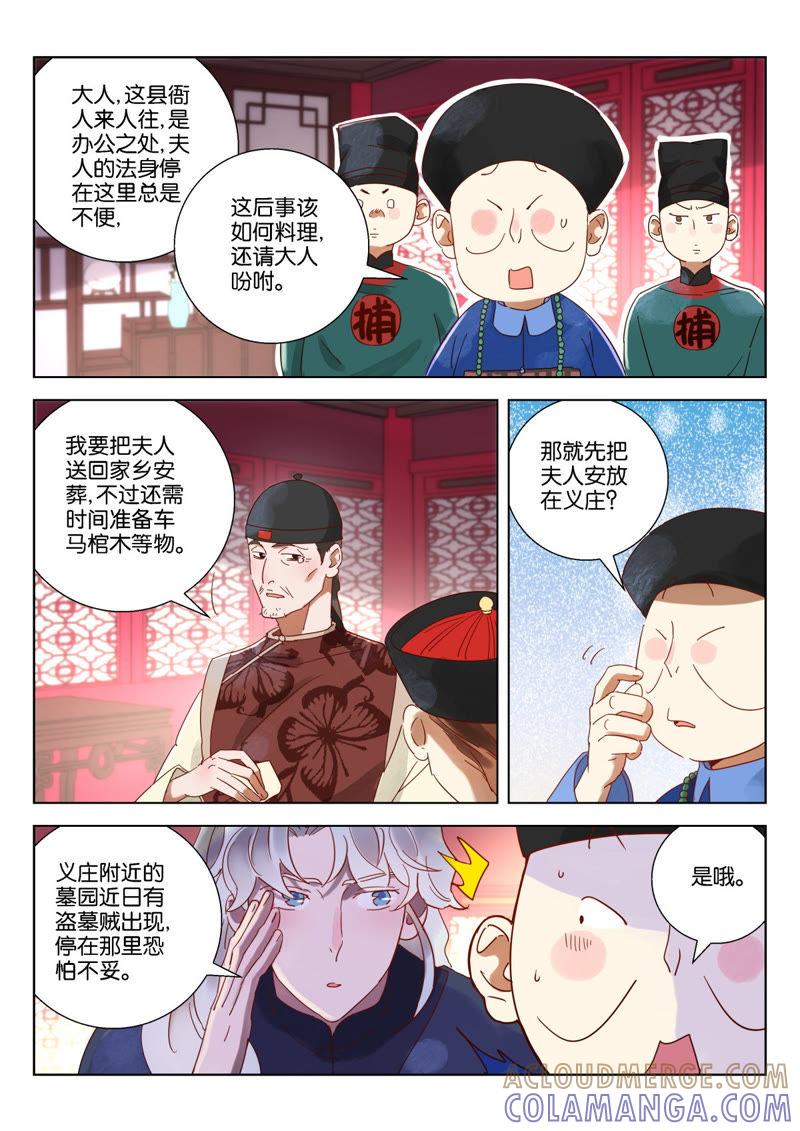 《神探蒲松龄》第10话 戚氏死了 第5页