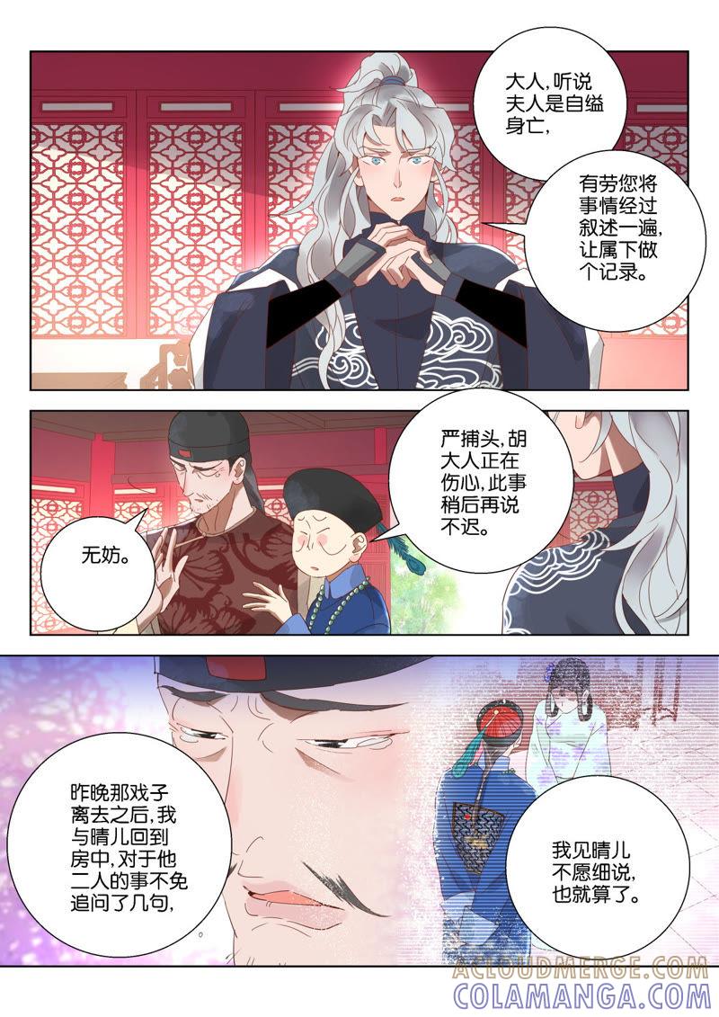 《神探蒲松龄》第10话 戚氏死了 第3页