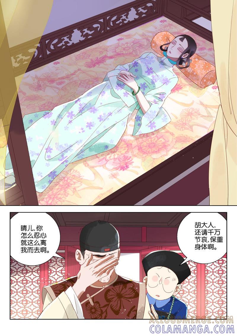《神探蒲松龄》第10话 戚氏死了 第2页