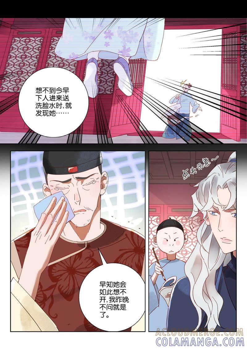 《神探蒲松龄》第10话 戚氏死了 第4页