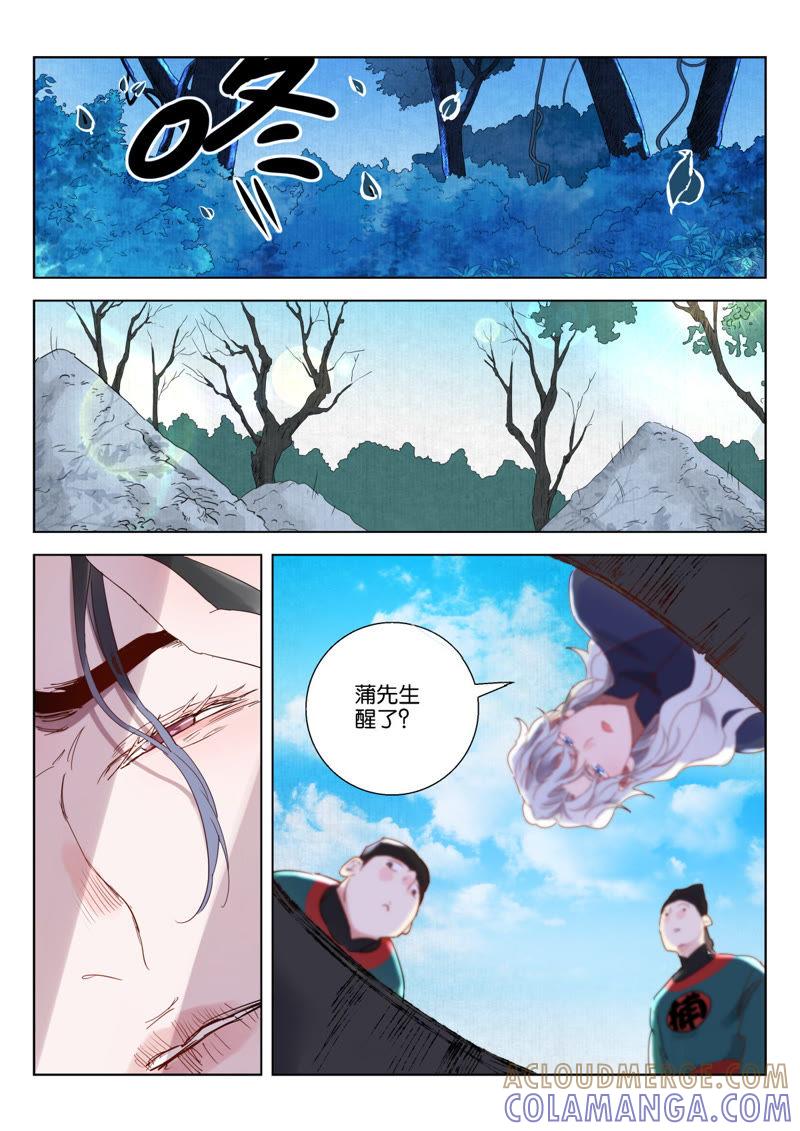 《神探蒲松龄》第11话 盗墓贼 第9页