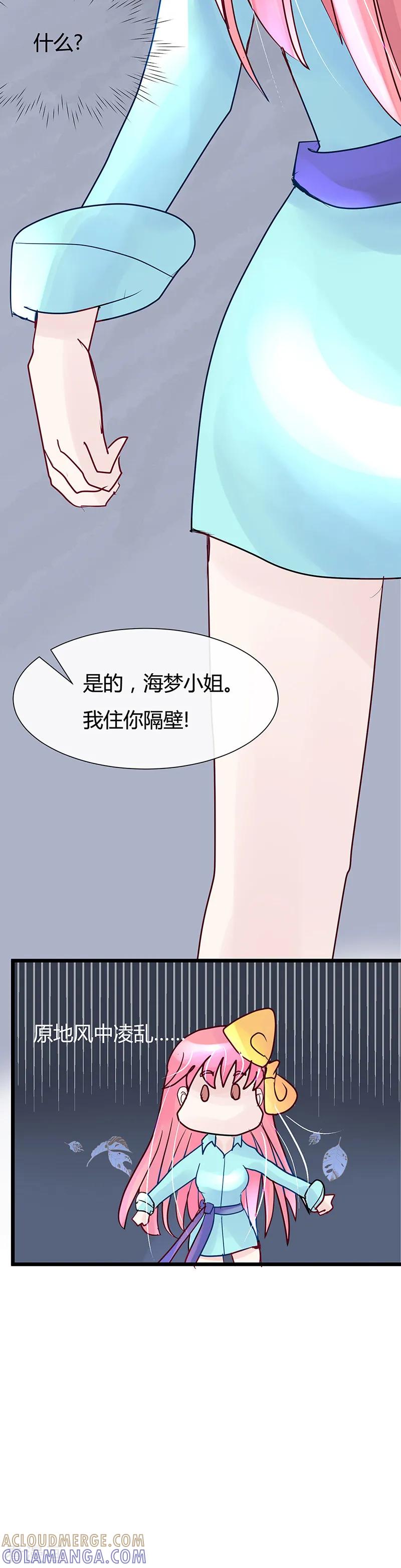 《梦无岸第1季》第13话 风中凌乱! 第13页