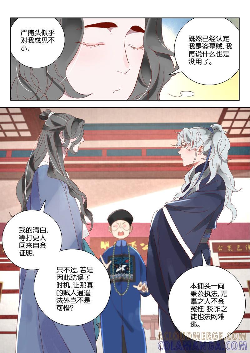 《神探蒲松龄》第12话 成旭鸣冤 第7页