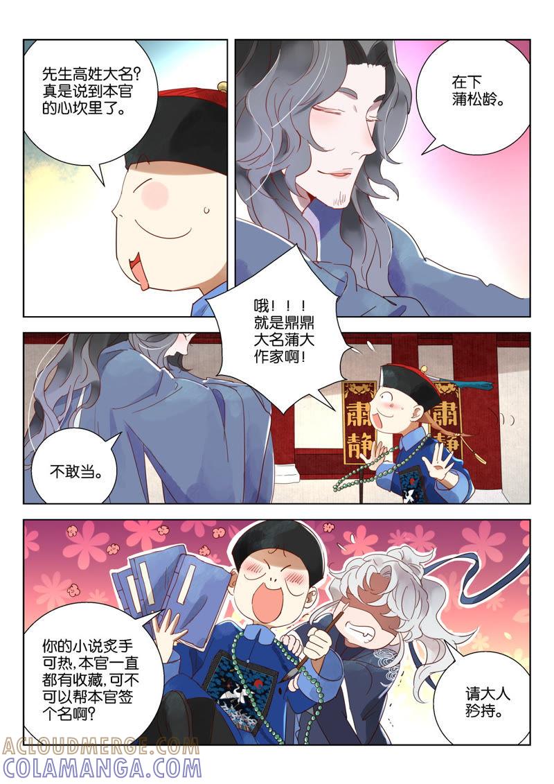 《神探蒲松龄》第12话 成旭鸣冤 第4页