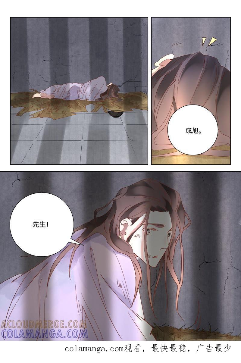 《神探蒲松龄》第12话 成旭鸣冤 第12页