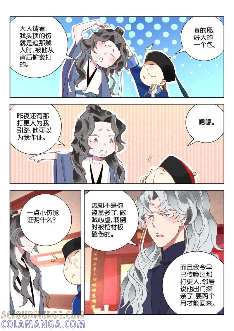 《神探蒲松龄》第12话 成旭鸣冤 第6页