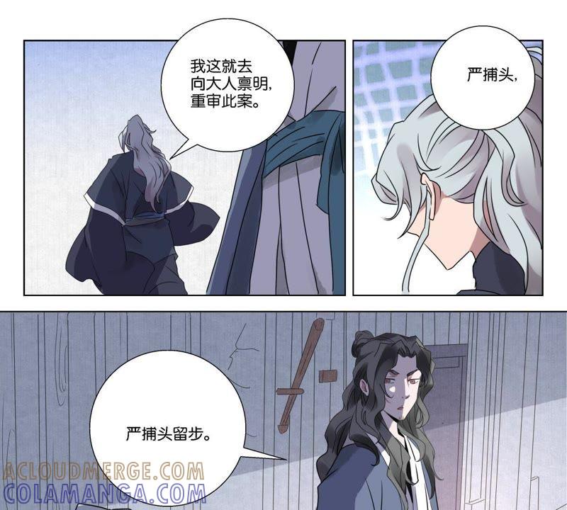 《神探蒲松龄》第13话 晴儿的谎言 第25页