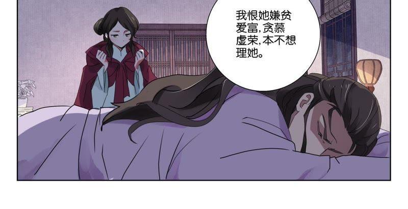 《神探蒲松龄》第13话 晴儿的谎言 第18页