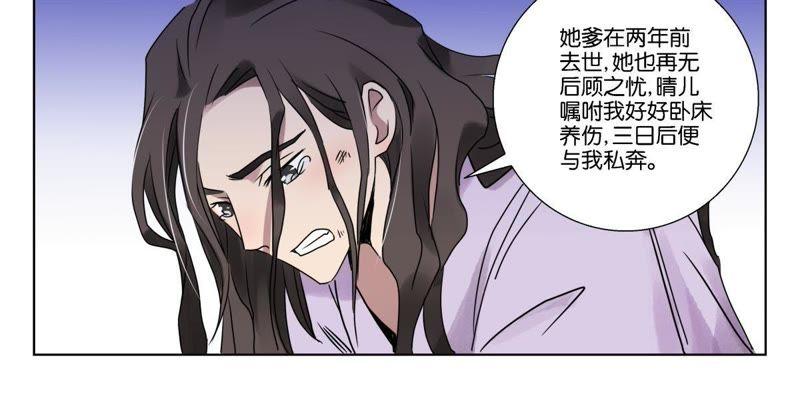 《神探蒲松龄》第13话 晴儿的谎言 第22页