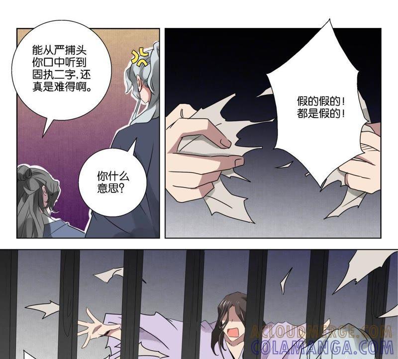 《神探蒲松龄》第13话 晴儿的谎言 第9页