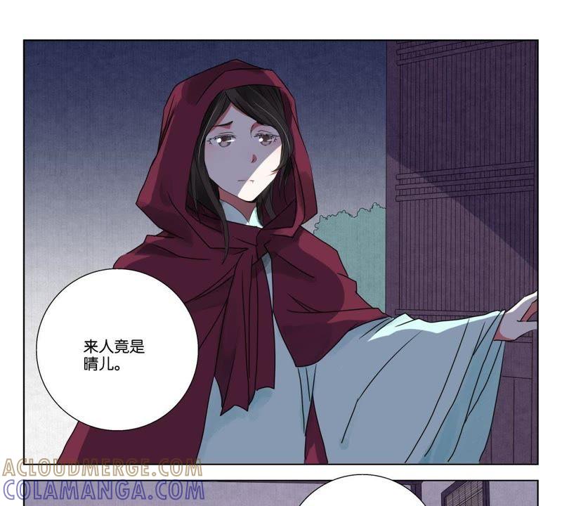 《神探蒲松龄》第13话 晴儿的谎言 第17页