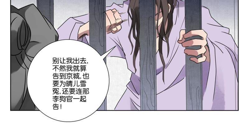 《神探蒲松龄》第13话 晴儿的谎言 第6页