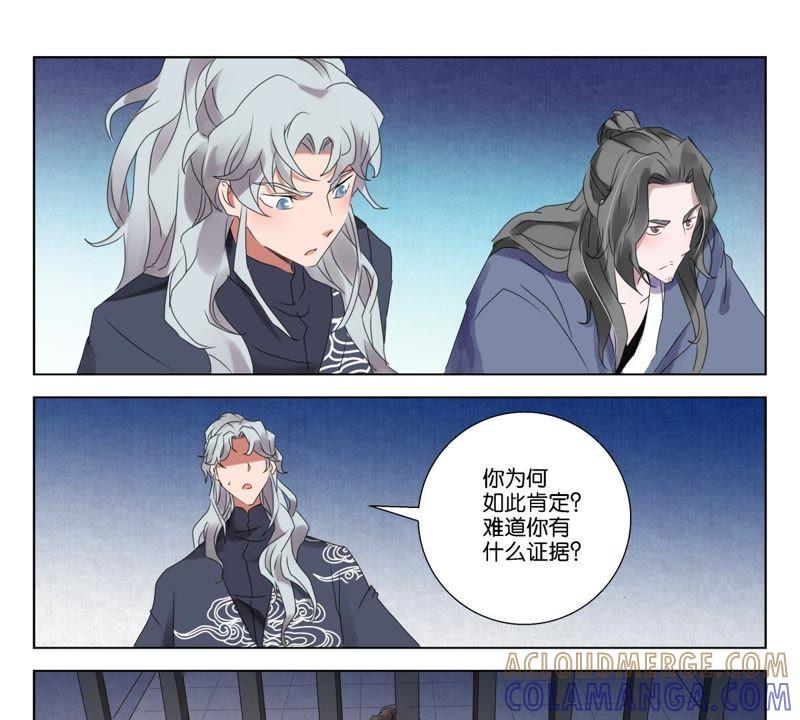 《神探蒲松龄》第13话 晴儿的谎言 第13页