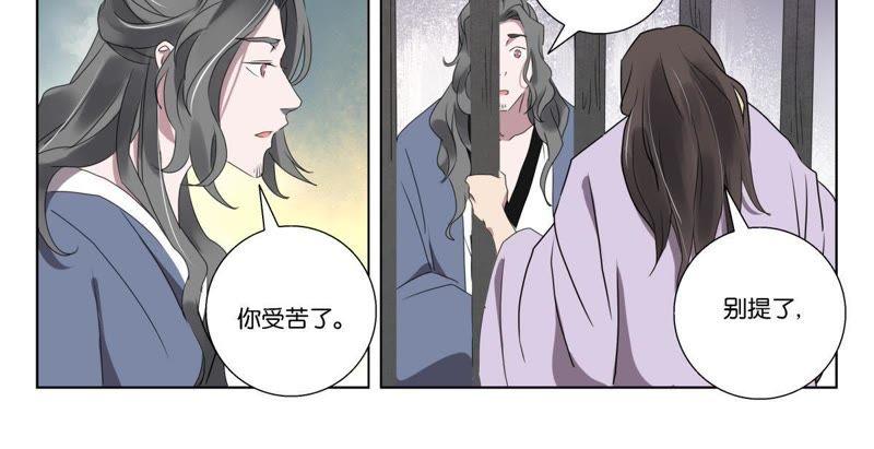 《神探蒲松龄》第13话 晴儿的谎言 第4页