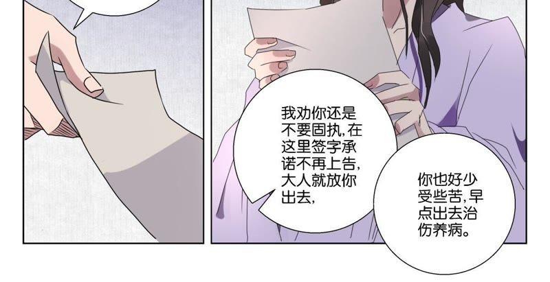 《神探蒲松龄》第13话 晴儿的谎言 第8页