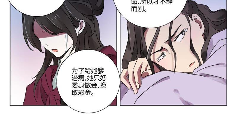 《神探蒲松龄》第13话 晴儿的谎言 第20页