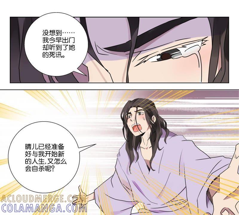 《神探蒲松龄》第13话 晴儿的谎言 第23页