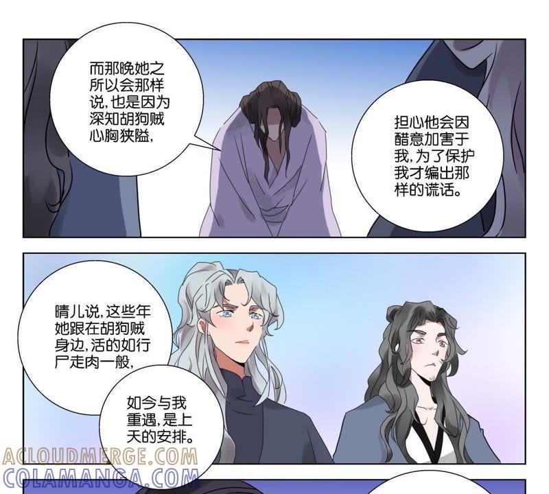 《神探蒲松龄》第13话 晴儿的谎言 第21页