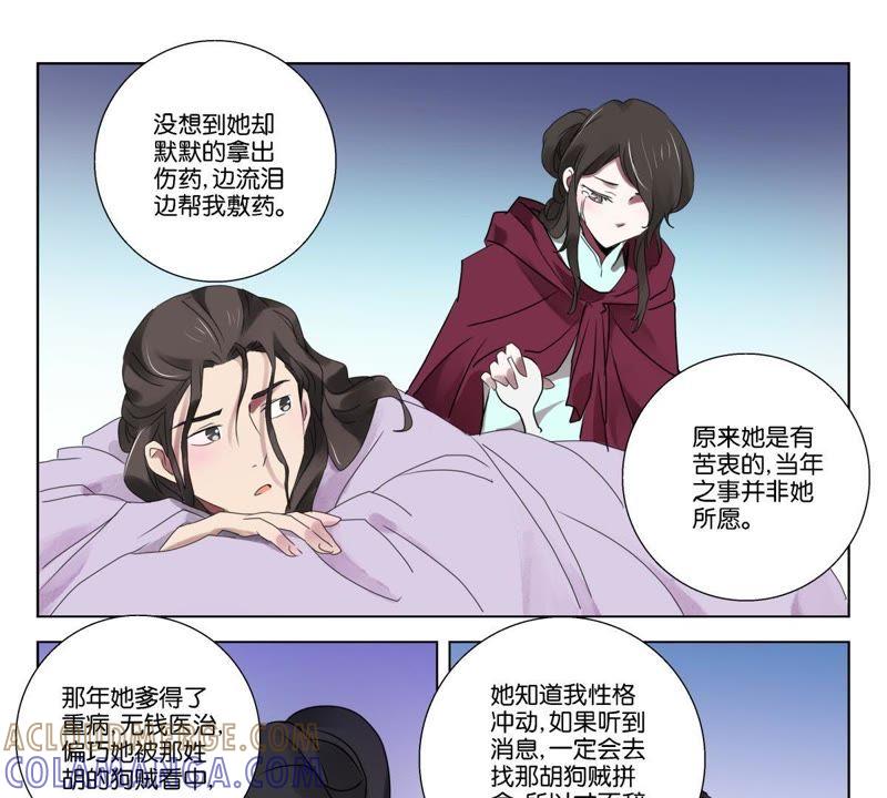 《神探蒲松龄》第13话 晴儿的谎言 第19页