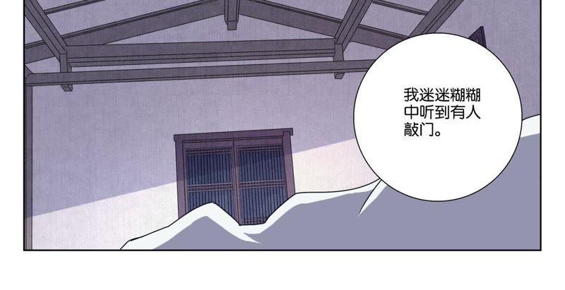 《神探蒲松龄》第13话 晴儿的谎言 第16页